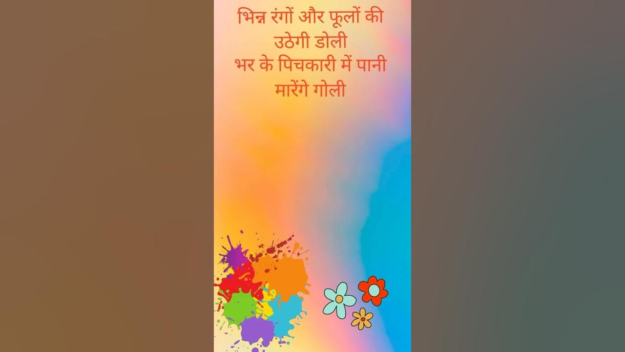 hindi poem on holi festival