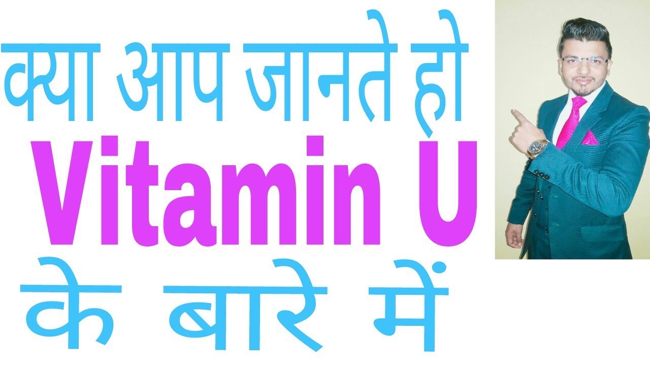 What is vitamin u latest update 2017 YouTube