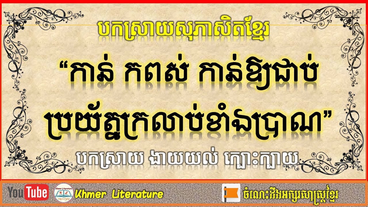 បោកដោយ Cookie Clicker - គាយរេសា - 2022