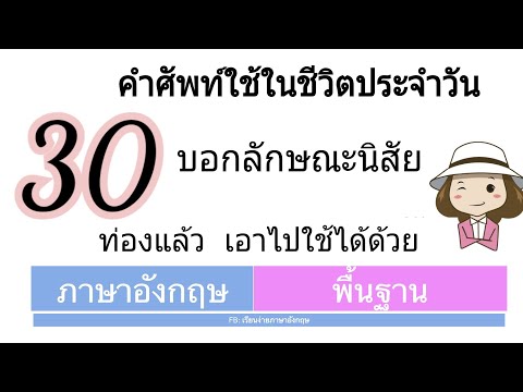 วีดีโอ: ลักษณะนิสัยหมายถึงอะไร?