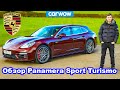 Обзор Porsche Panamera ST 4S 2021 - оцените его разгон до 100 км/ч!