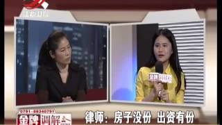 20150418 金牌调解  藏在背后的前妻 老房新建住的却不是妻子