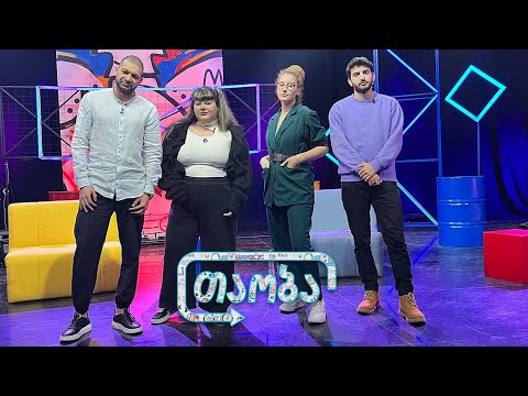 #თაობა - აქტივიზმი | პატრიოტიზმი