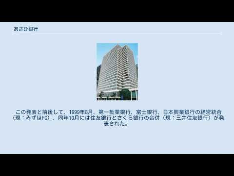 あさひ銀行