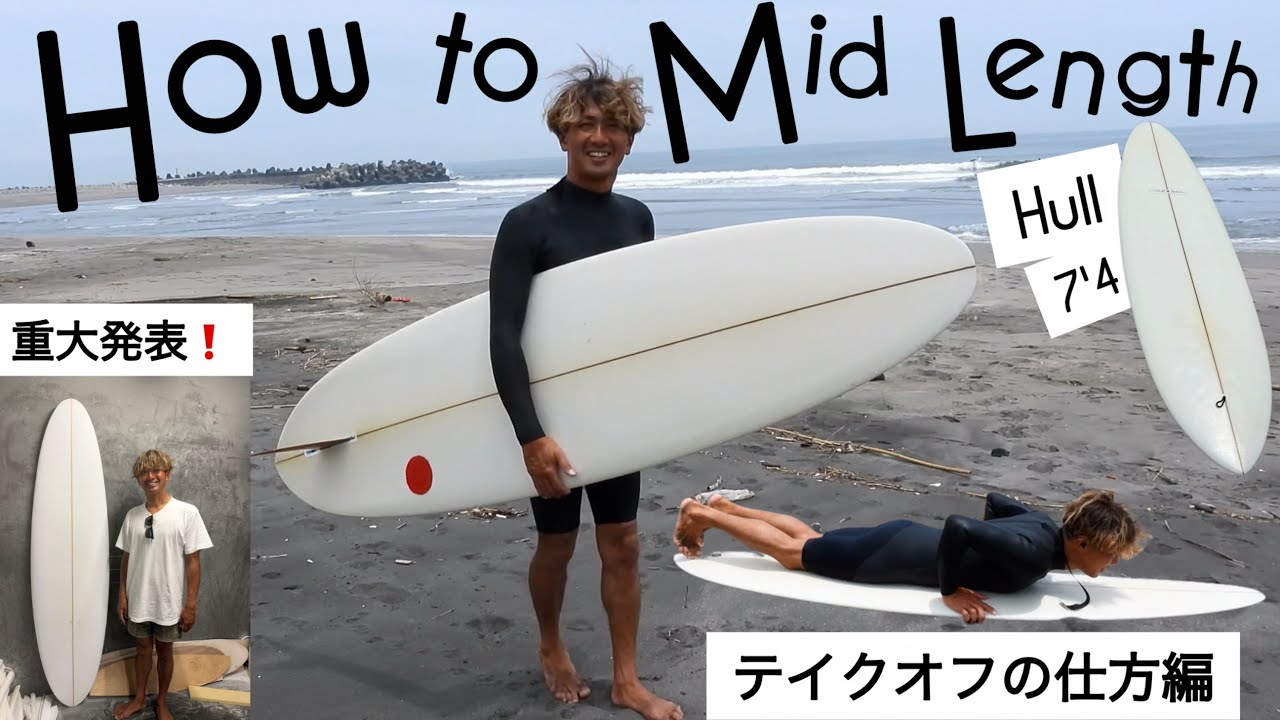 Surfing Tutorial: How to Take Off on a Mid-Length Single Fin Board