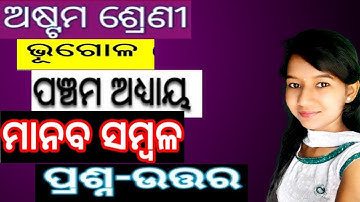 Class8 Geography || Chapter-5 || Manaba Sambala || Odia Medium || Questions Answers