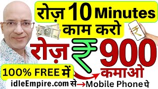 Free | Earn Rs.900 Per day, on your mobile phone | 2024 | Part time job | online | New | Hindi | Job screenshot 2
