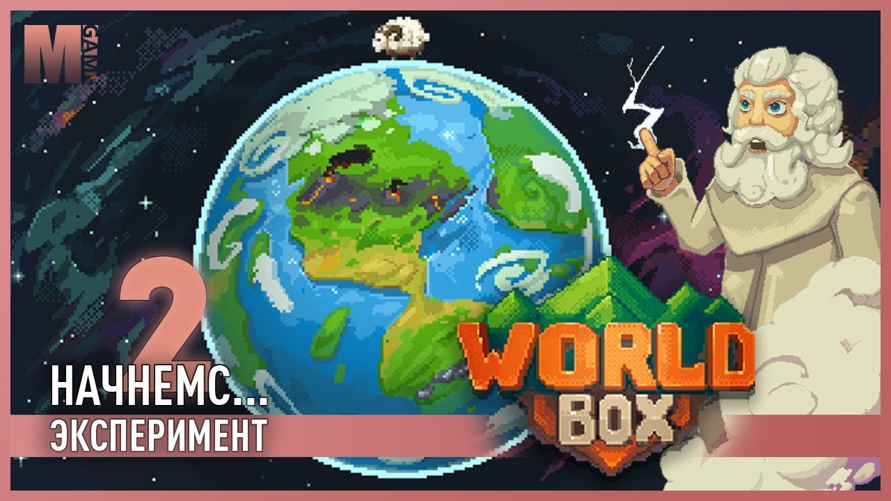 Super WorldBox 2 Начнем строить цивилизацию YouTube