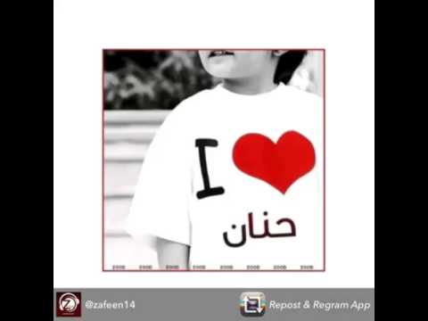 قصيده باسم حنان