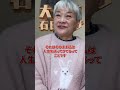 大家族石田さんチ「ゆるゆる動画」　#shorts #大家族 #石田さんチ