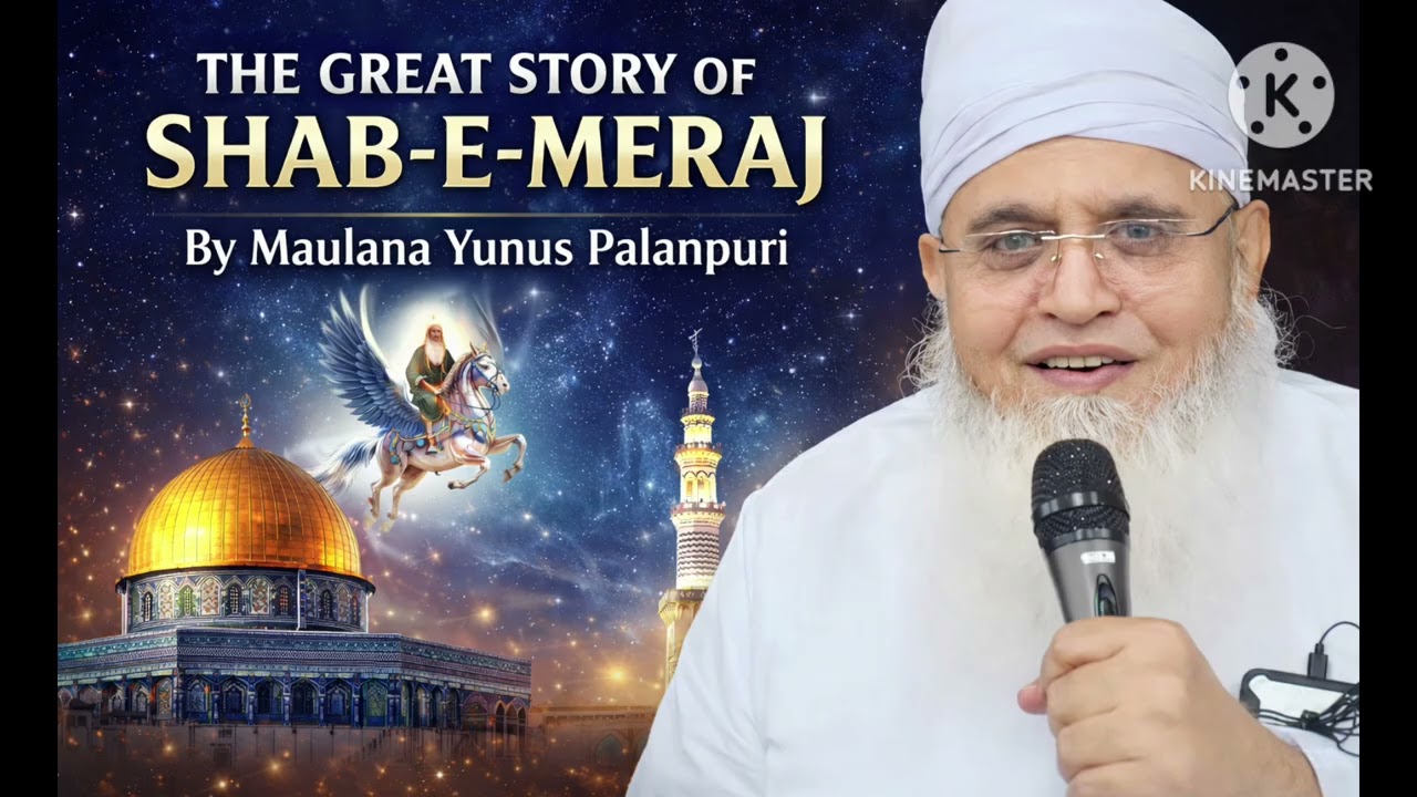 Shab e meraj ka qissa part 1 / MOLANA YUNUS PALANPURI 