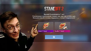 ДР СТАНДОФФ 2 ПОДАРОК ГИФТ БОКС! НОВЫЙ БП! И ЗАХВАТ ФЛАГА!  standoff 2 стрим