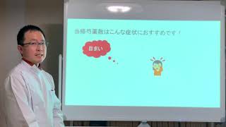 当帰芍薬散説明動画【赤尾漢方薬局】