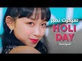 Secret Number Holiday Arabic Sub أغنية سيكرت نمبر مترجمة