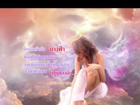 นางฟ้า - Silly Fools