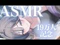 ASMR│19万人ありがとうと20万人へ向けて…✨【綺沙良/にじさんじ】