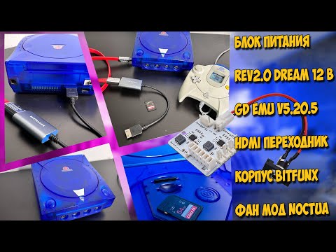 Видео: ПРОКАЧКА Sega Dreamcast