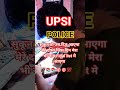 upsi motivational #upsi #police #ias #upsc #trending #shorts #ssc #delhi #pw #motivation #motivation