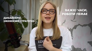 СКЛАДНІ ЧАСИ - ЩО РОБИТИ? (пошук роботи, практичні поради)