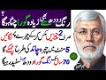 Rang Dudh Se Bhi Zyada Gora Chitta Hoga(The color will be more pale than milk) Best Quotes