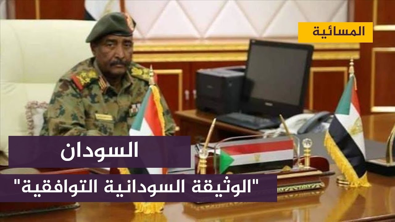 ماهي مبادرة "الوثيقة السودانية التوافقية" .. وهل توافق الأحزاب السياسية عليها؟