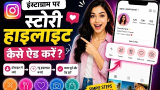 Instagram Par story Heighlight ko Kaisse Add Kare ! New Setting  ! 