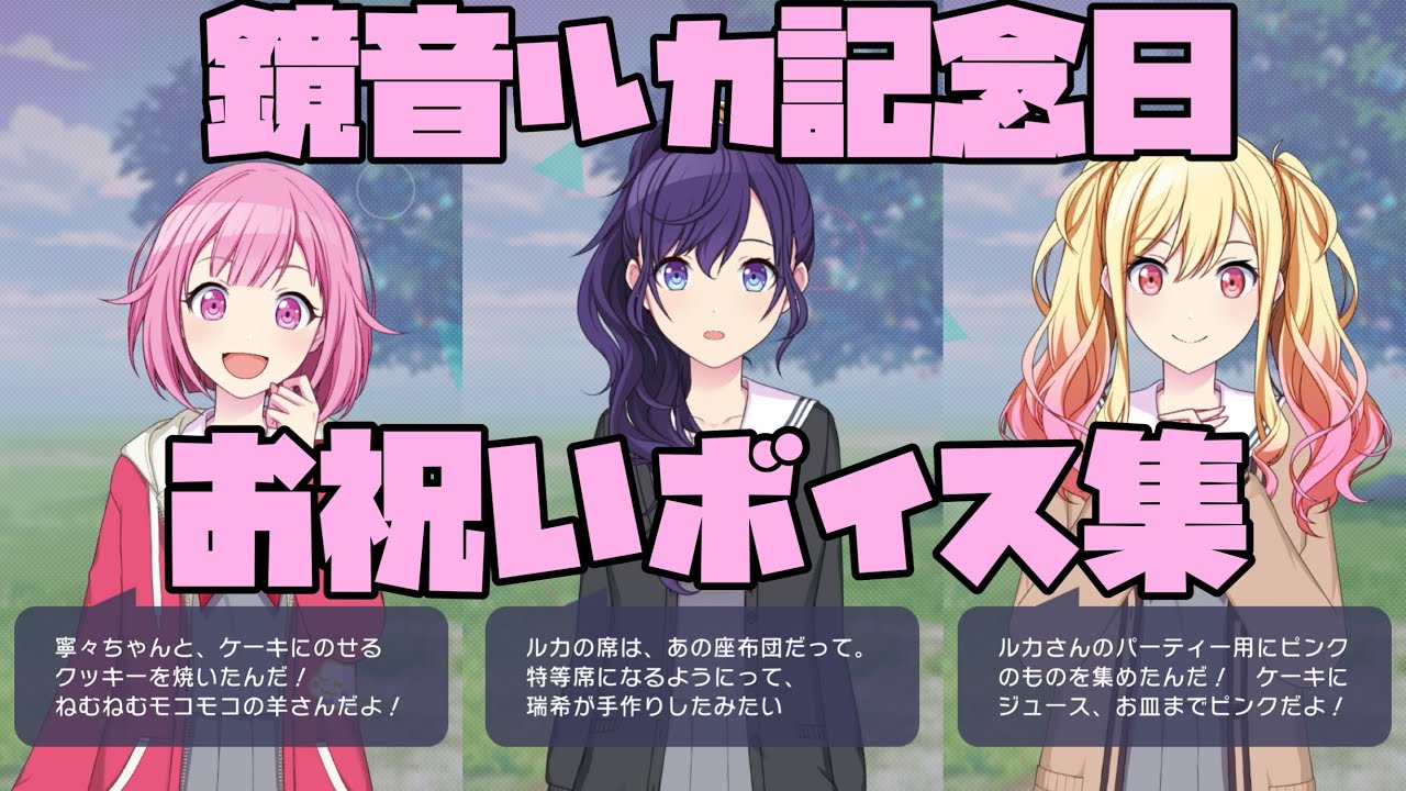 Project Sekai] Megurine Luka Anniversary Voice Collection x 