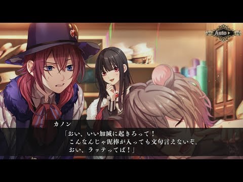 白と黒のアリス -Twilight line-：プレイムービー８「Another Line」カノン 編