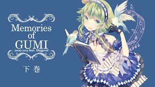 Memories of GUMI 2009-2013 feat.Megpo　下巻 6.26】Memories of GUMI 2009-2013 feat. Megpoid 下巻【全曲クロス