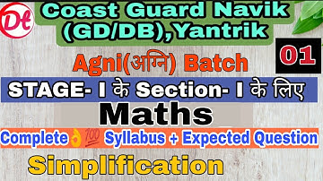 Maths|Simplification|Coast Guard Navik(DB/GD),Yantrik|Stage-1 के Section-1 के Question|@n.k.Sir