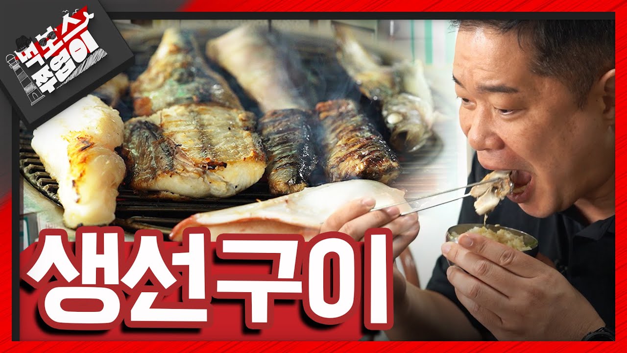 [ENG]단일 메뉴!! 아침은 가볍게 9가지 생선구이로~🐟 3대째 단골집! ┃휴가철 강원도 특집  EP. 1 ▷88생선구이◁