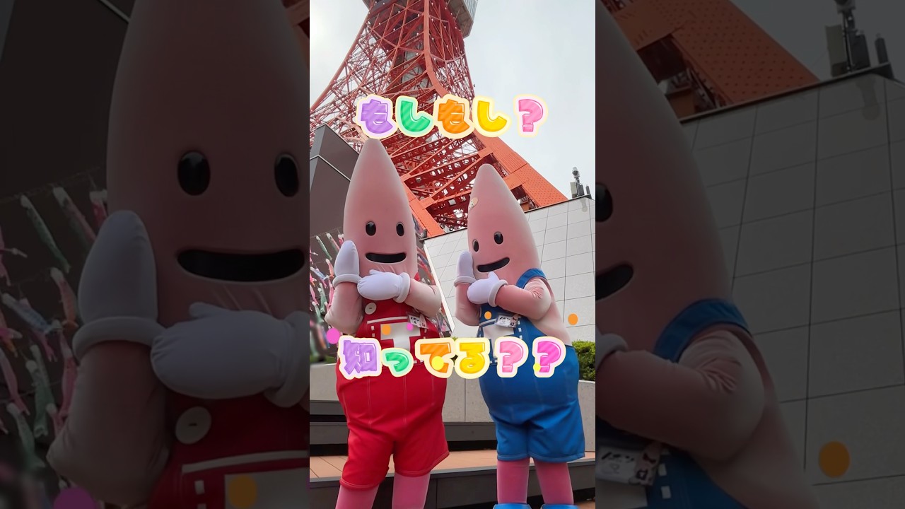 【期間限定】今だけ東京タワーでヒーローに会えるの知ってる?? #tokyotower #shorts