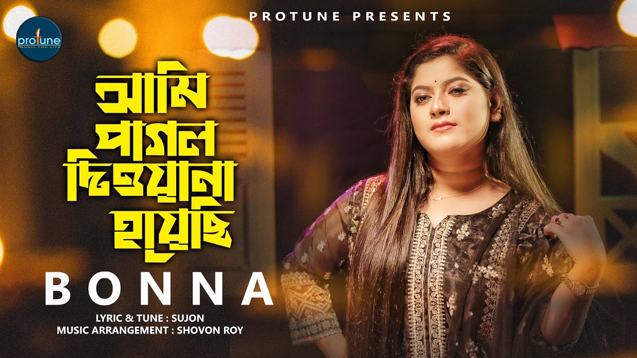 Ami Pagol Dewana Hoyechi        Bonna  Folk Song  Official Music Video