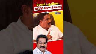 4 மேயர்கள் ராஜினாமா | HiAbbaTv
