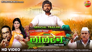 Lala Ka Lalten लल क ललटन Official Trailer Yash Kumar Smriti Sinha Bhojpuri New Movie