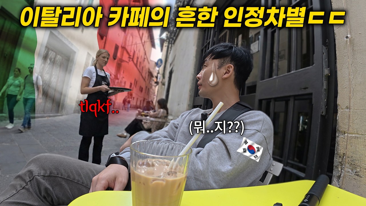 와 이거 뭐지? 이탈리아에서 한국인이 커피마시러 카페 가면 생기는 일ㄷㄷ 이탈리안 반응(4편)