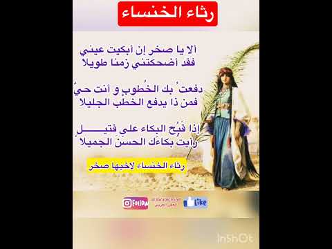 رثاء الخنساء اخيها صخر الخنساء الرثاء Arabicmind العقل العربي اكسبلور