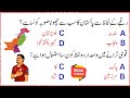 50 Pakistan General Knowledge Questions in Urdu 🇵🇰 | Pakistan General Knowledge Quiz | GK Quiz 2026