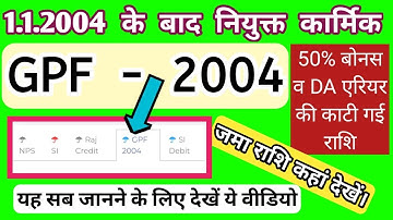 #GPF_2004 #GPF_Sabe account ka Balance check online . GPF 2004 ki katotiyan online kaise check karen