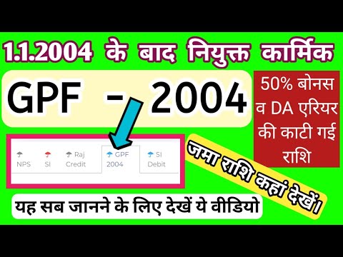 #GPF_2004 #GPF_Sabe account ka Balance check online . GPF 2004 ki katotiyan online kaise check karen