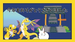 【雑談】もうすぐ今年が終わりますね
