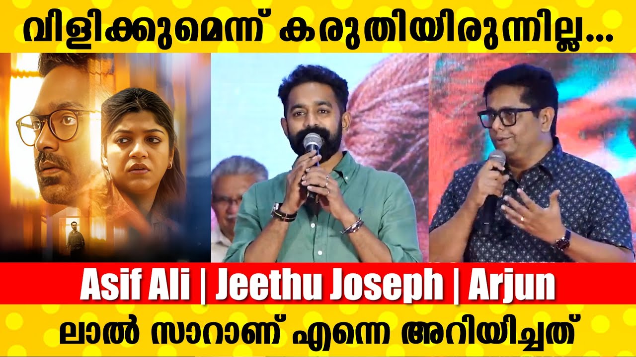 വിളിക്കുമെന്ന് കരുതിയിരുന്നില്ല...ലാൽ സാറാണ് എന്നെ അറിയിച്ചത്! Asif Ali ...