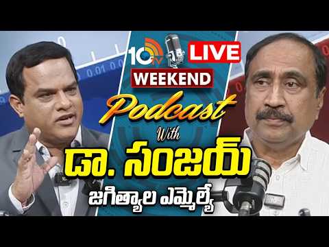 LIVE: Weekend Podcast With MLA Sanjay Kumar | Telangana Politics || 10TV News - 10TVNEWSTELUGU