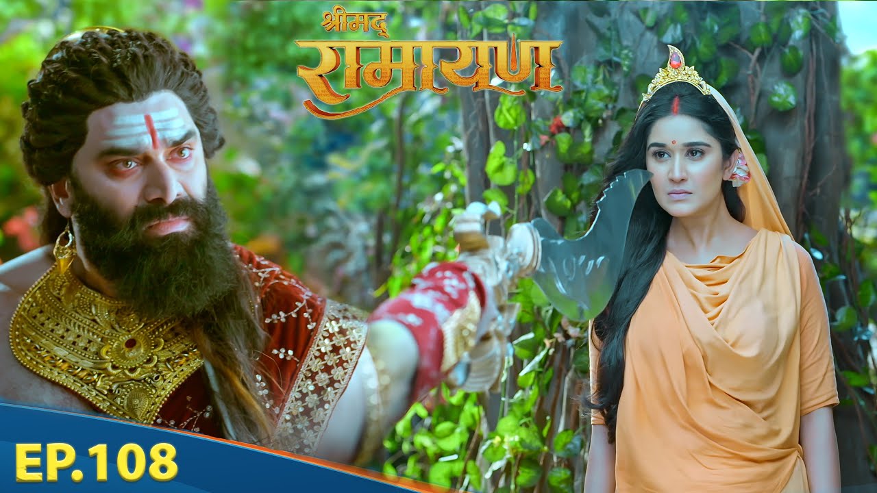 सीता मैया को रावण ने डराने की कोशिश की || श्रीमद् रामायण | Shrimad Ramayan | Ep 108 - Full Episode