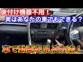 実はできる?後付け機器を使わず、車で動画を見る方法! UniConverter