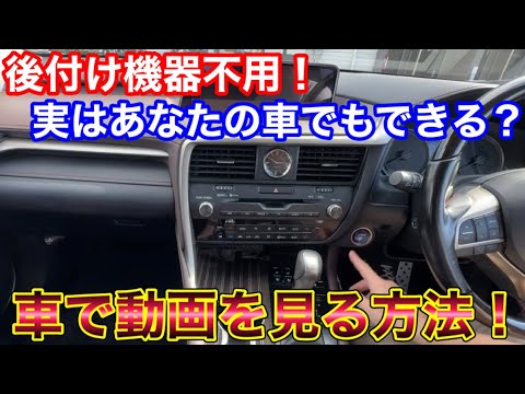 実はできる？後付け機器を使わず、車で動画を見る方法！ UniConverter