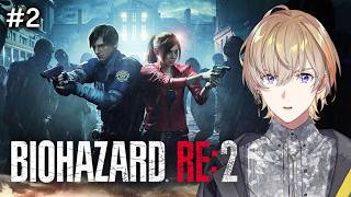 【 BIOHAZARD RE:2 】初見でバイオハザードRE:2をプレイ　#2【にじさんじ/風楽奏斗】
