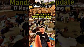 Deonar Bakra Mandi 2026 🔥 | 17 May Grand Opening Confirm 😱