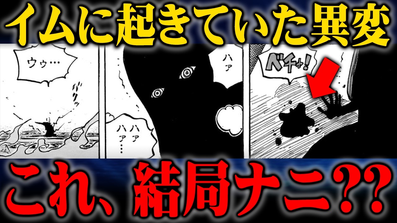 イムの体を蝕むリスクがヤバい…【ワンピース】 - YouTube