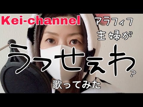 【歌ってみた】うっせぇわ ? 【アラフィフ主婦】